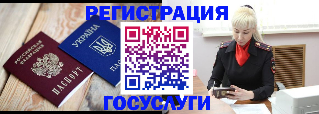 временная регистрация для школы в Подольске