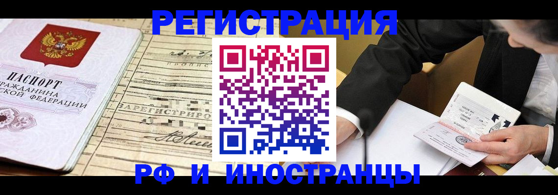 прописка иностранных граждан в Подольске