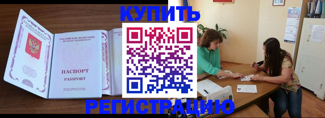 прописка иностранных граждан в Подольске