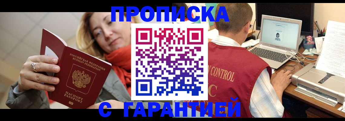 временная регистрация гарантия в Подольске